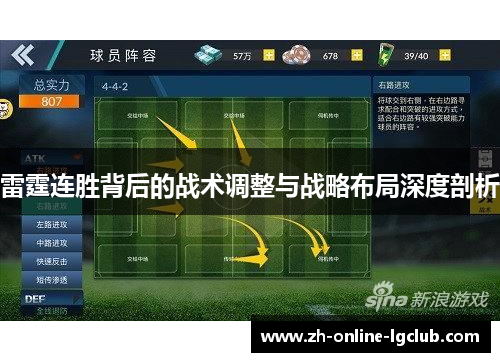 雷霆连胜背后的战术调整与战略布局深度剖析 雷霆连胜背后的战术调整与战略布局深度剖析
