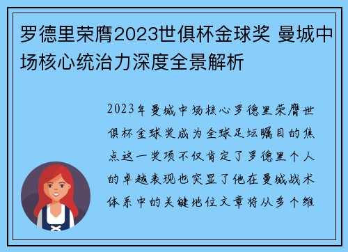 罗德里荣膺2023世俱杯金球奖 曼城中场核心统治力深度全景解析 罗德里荣膺2023世俱杯金球奖 曼城中场核心统治力深度全景解析