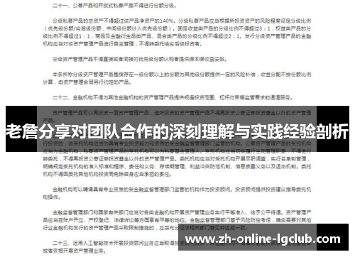 老詹分享对团队合作的深刻理解与实践经验剖析 老詹分享对团队合作的深刻理解与实践经验剖析