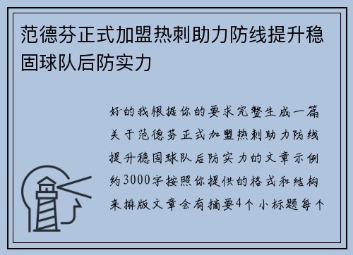 范德芬正式加盟热刺助力防线提升稳固球队后防实力