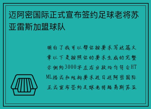 迈阿密国际正式宣布签约足球老将苏亚雷斯加盟球队 迈阿密国际正式宣布签约足球老将苏亚雷斯加盟球队