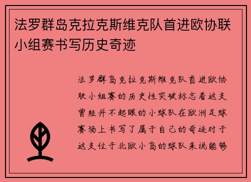 法罗群岛克拉克斯维克队首进欧协联小组赛书写历史奇迹