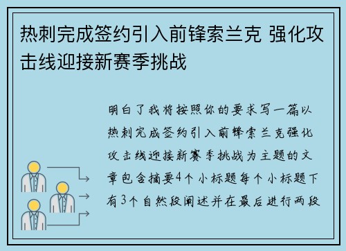 热刺完成签约引入前锋索兰克 强化攻击线迎接新赛季挑战 热刺完成签约引入前锋索兰克 强化攻击线迎接新赛季挑战