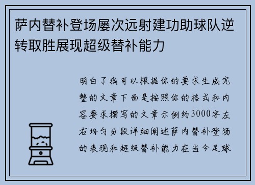 萨内替补登场屡次远射建功助球队逆转取胜展现超级替补能力 萨内替补登场屡次远射建功助球队逆转取胜展现超级替补能力