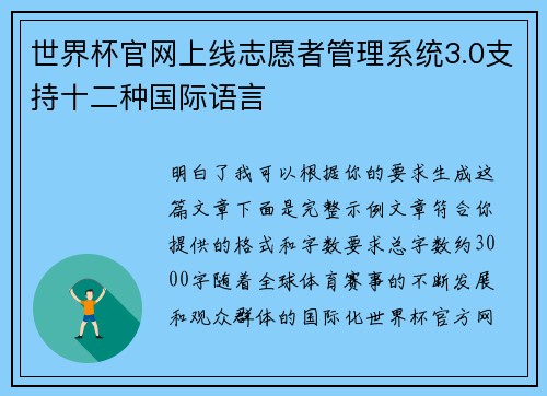 世界杯官网上线志愿者管理系统3.0支持十二种国际语言 世界杯官网上线志愿者管理系统3.0支持十二种国际语言