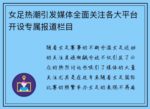 女足热潮引发媒体全面关注各大平台开设专属报道栏目