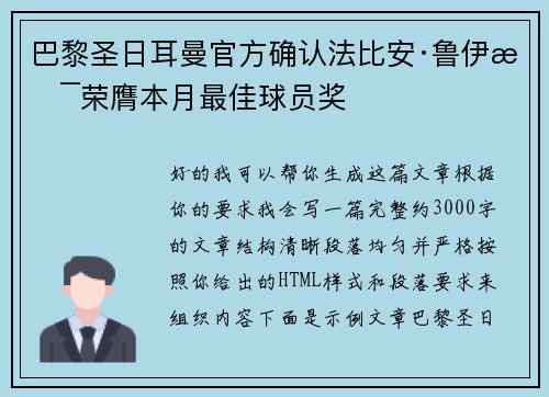 巴黎圣日耳曼官方确认法比安·鲁伊斯荣膺本月最佳球员奖 巴黎圣日耳曼官方确认法比安·鲁伊斯荣膺本月最佳球员奖