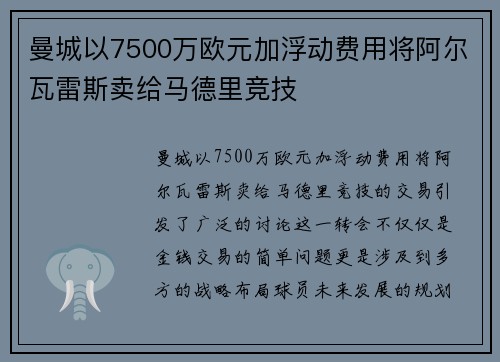 曼城以7500万欧元加浮动费用将阿尔瓦雷斯卖给马德里竞技